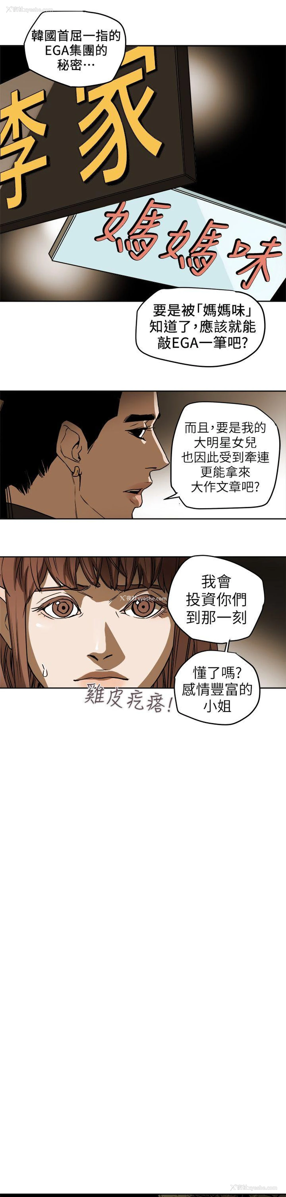 17P - Honey trap 甜蜜陷阱