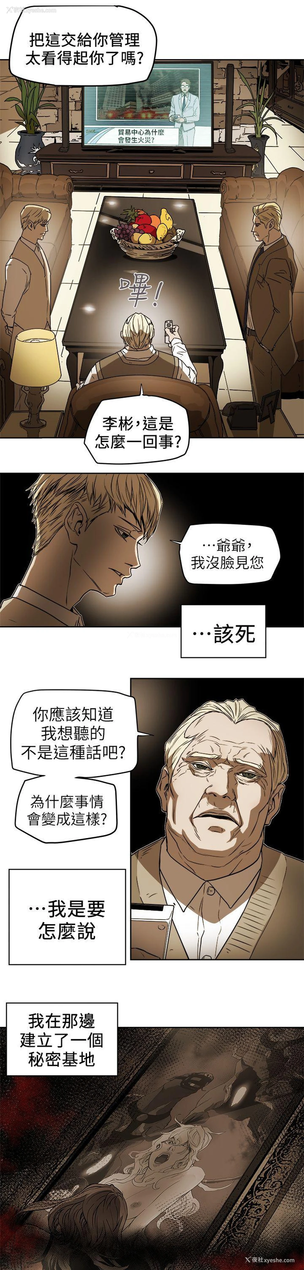 19P - Honey trap 甜蜜陷阱