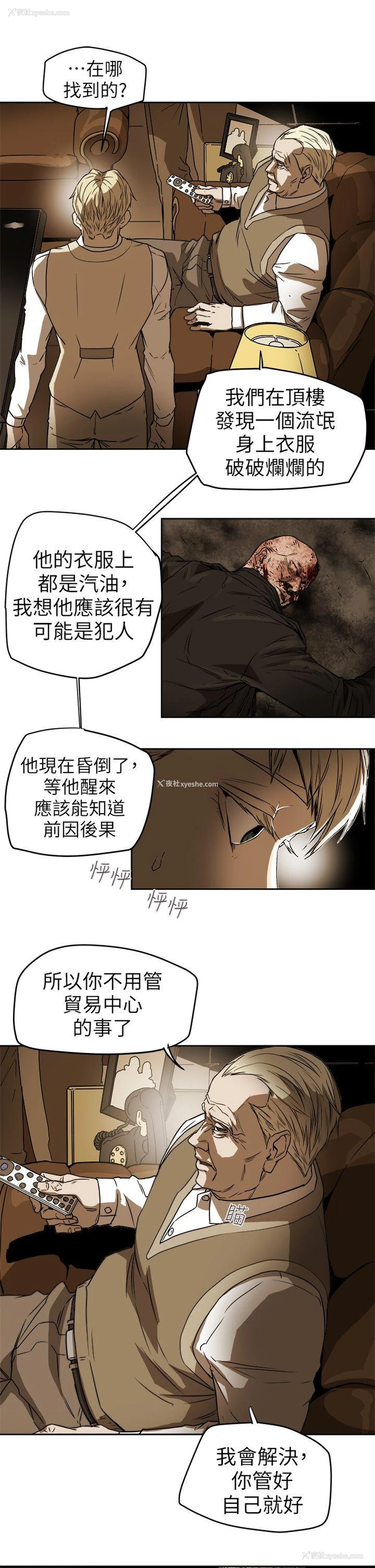 21P - Honey trap 甜蜜陷阱