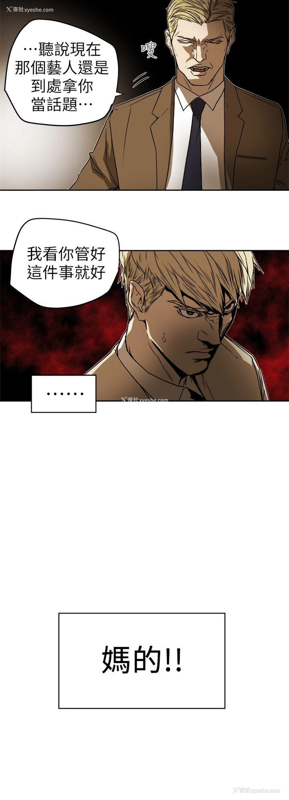 22P - Honey trap 甜蜜陷阱