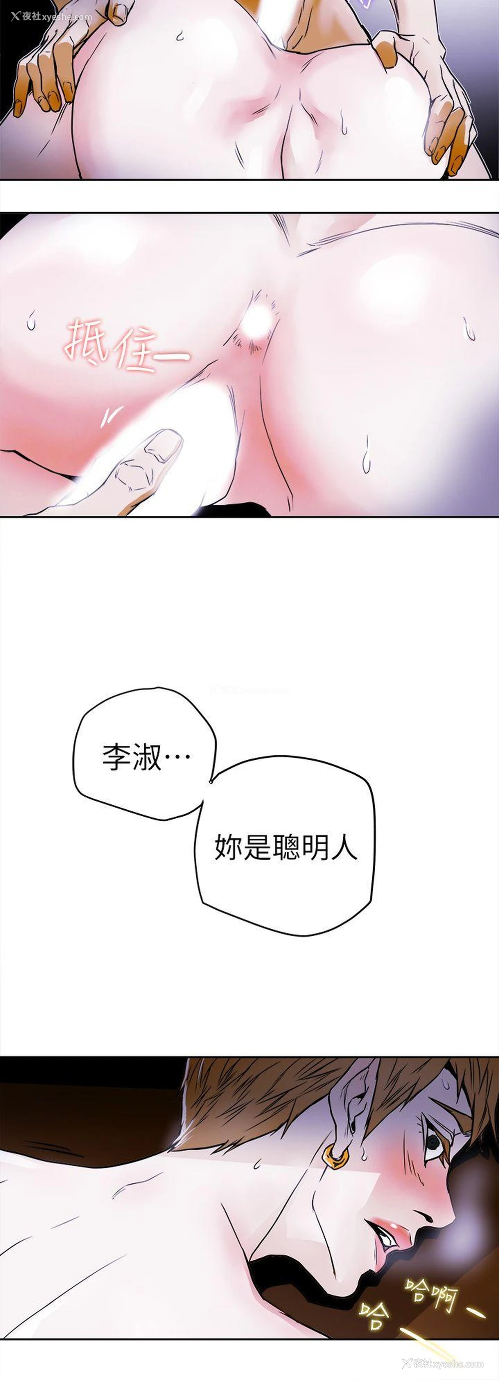 16P - Honey trap 甜蜜陷阱