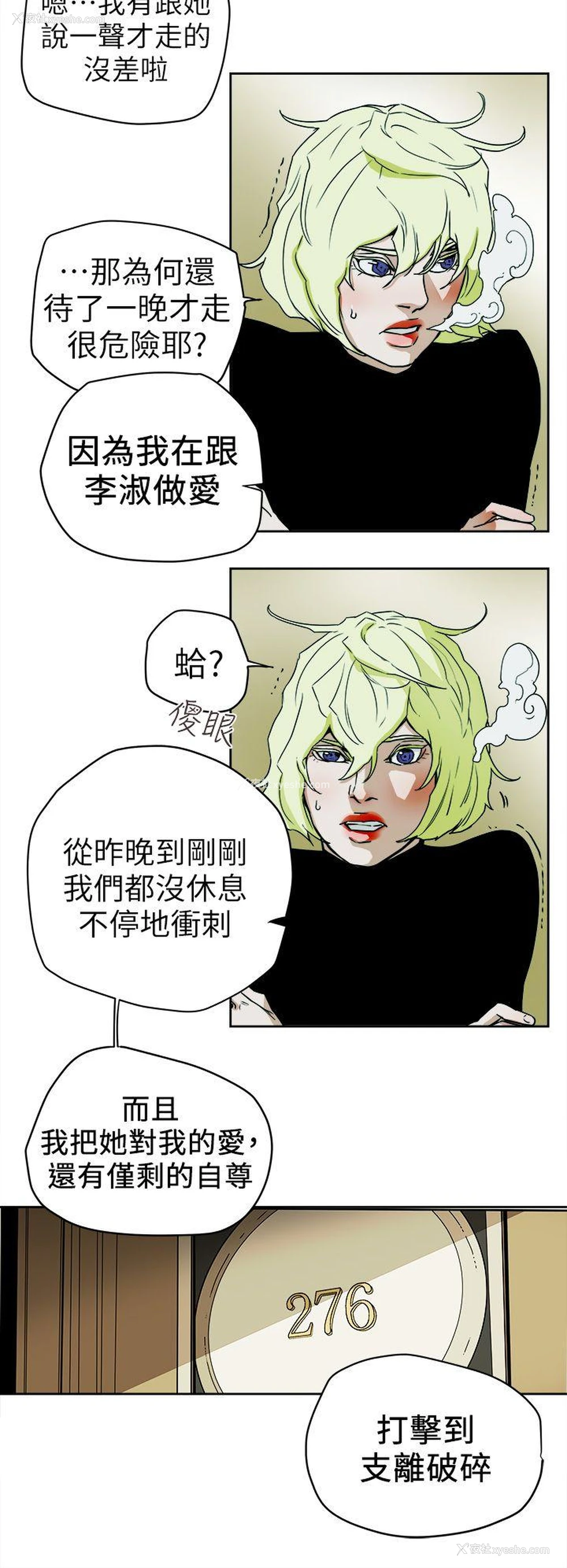 28P - Honey trap 甜蜜陷阱