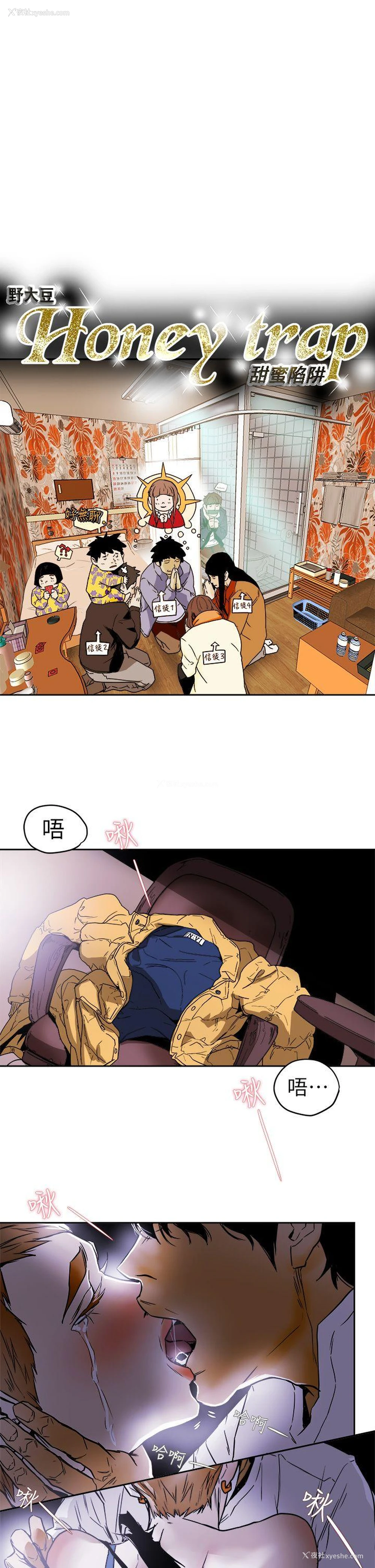 5P - Honey trap 甜蜜陷阱