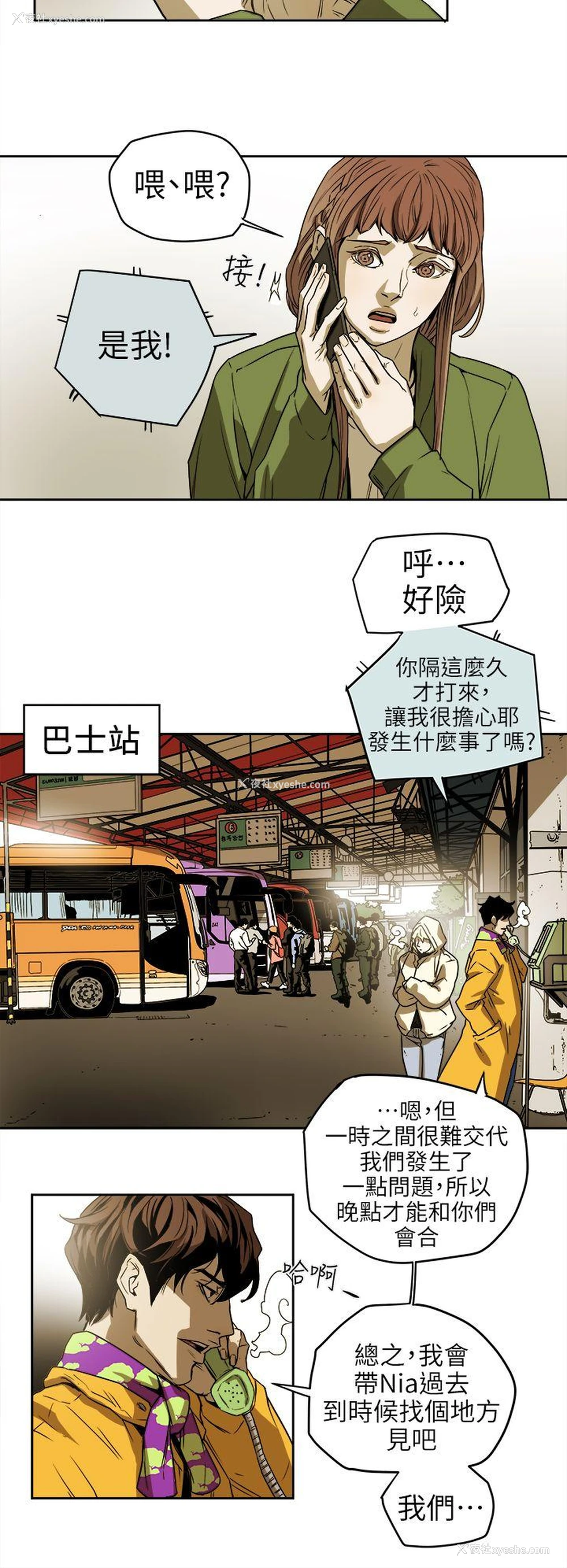 10P - Honey trap 甜蜜陷阱