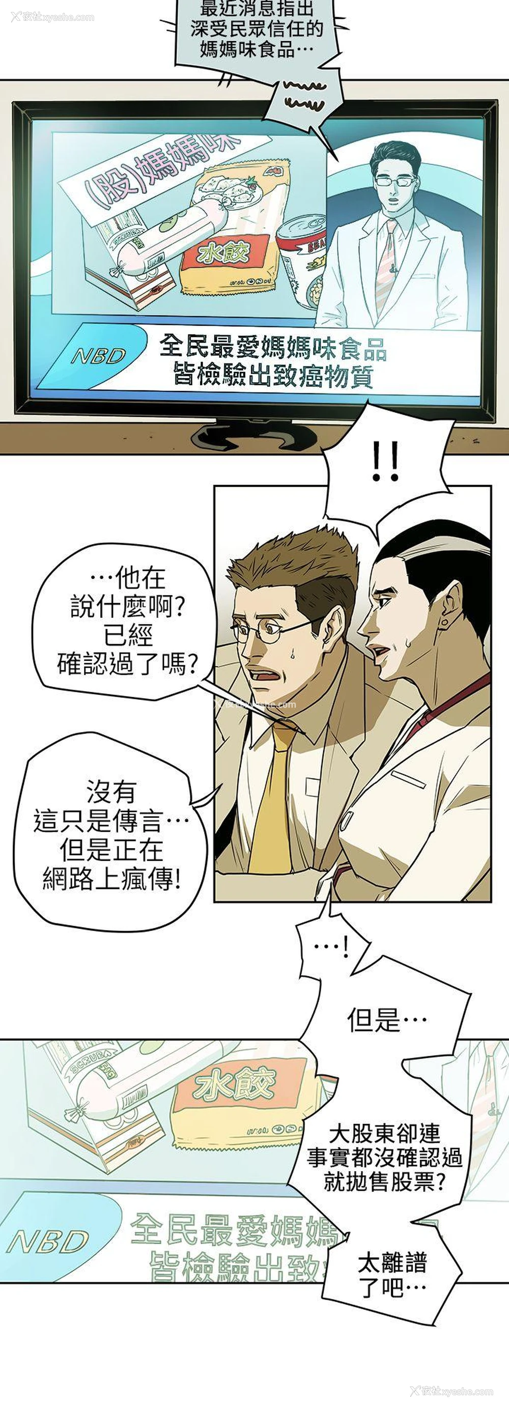 16P - Honey trap 甜蜜陷阱