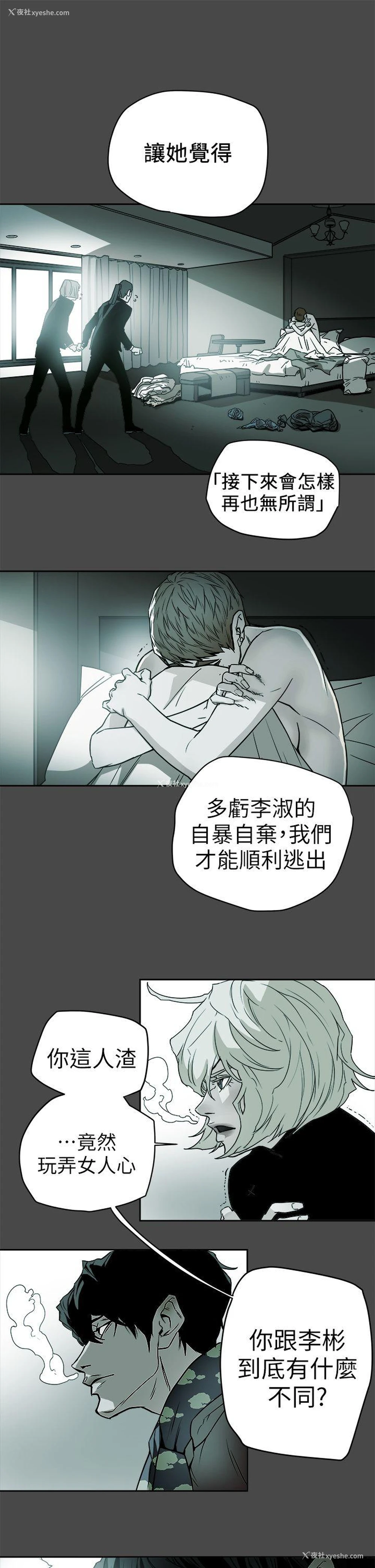 1P - Honey trap 甜蜜陷阱