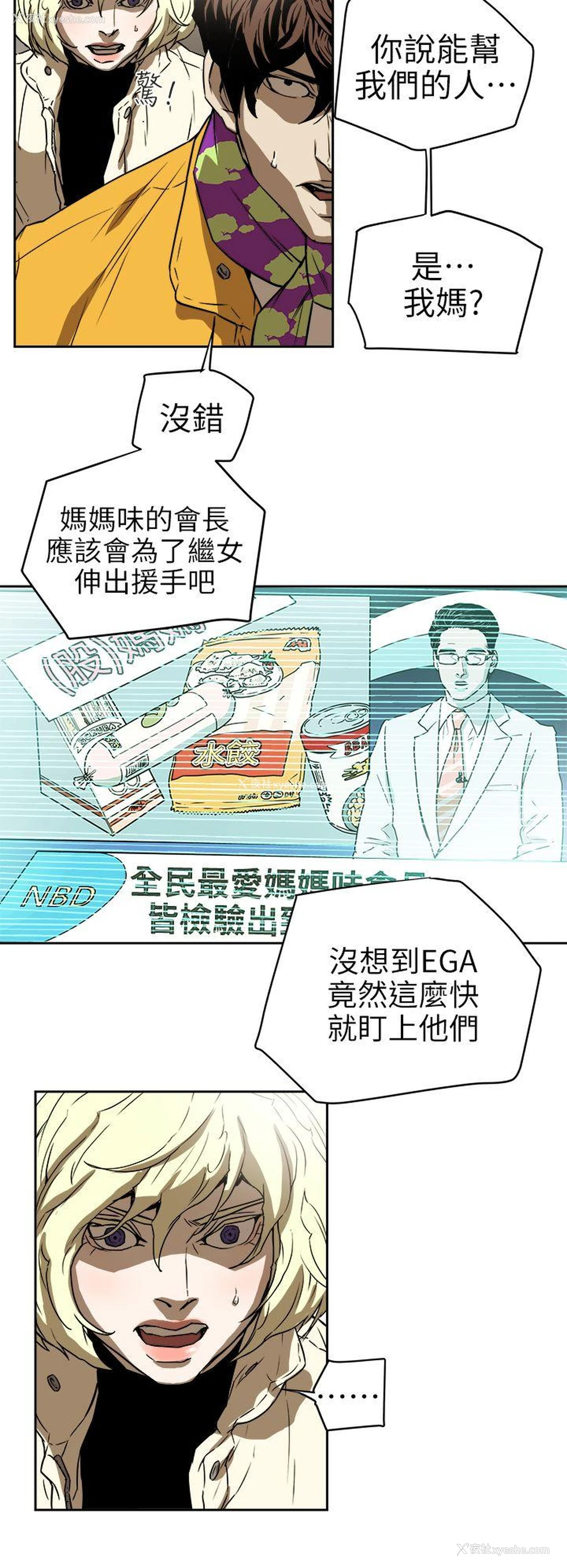 26P - Honey trap 甜蜜陷阱