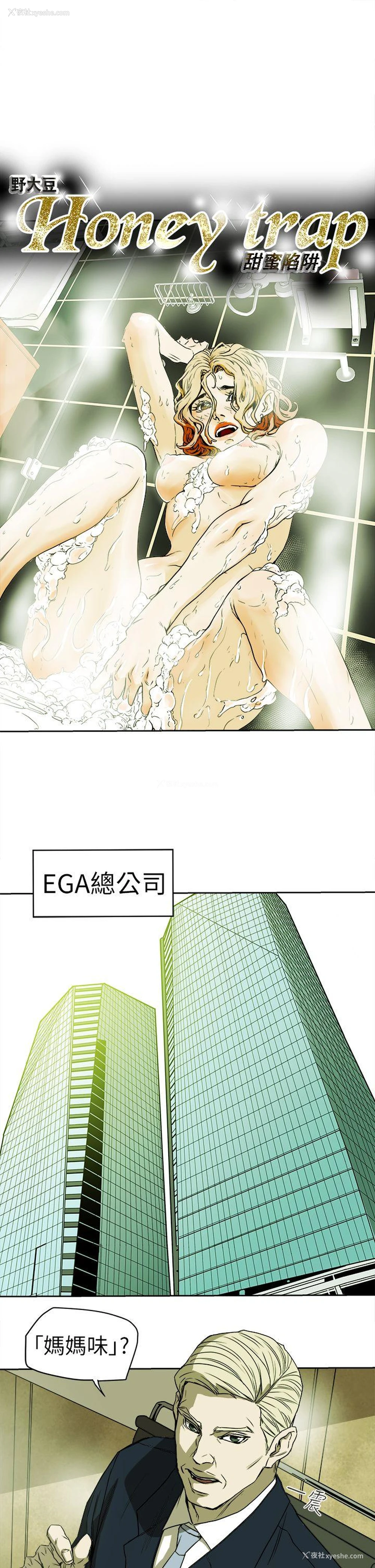 5P - Honey trap 甜蜜陷阱