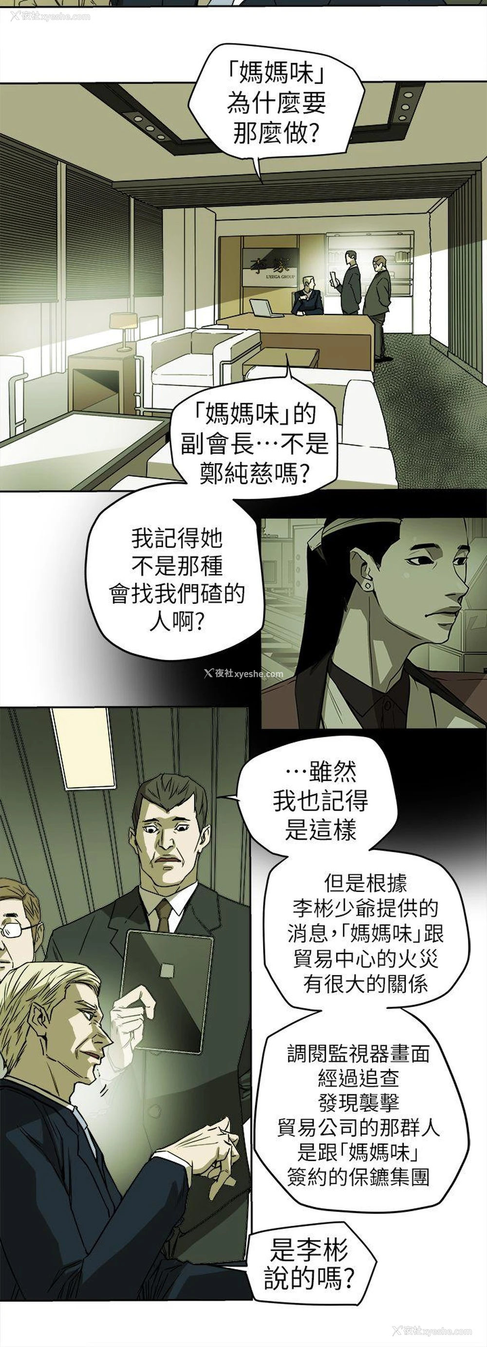6P - Honey trap 甜蜜陷阱