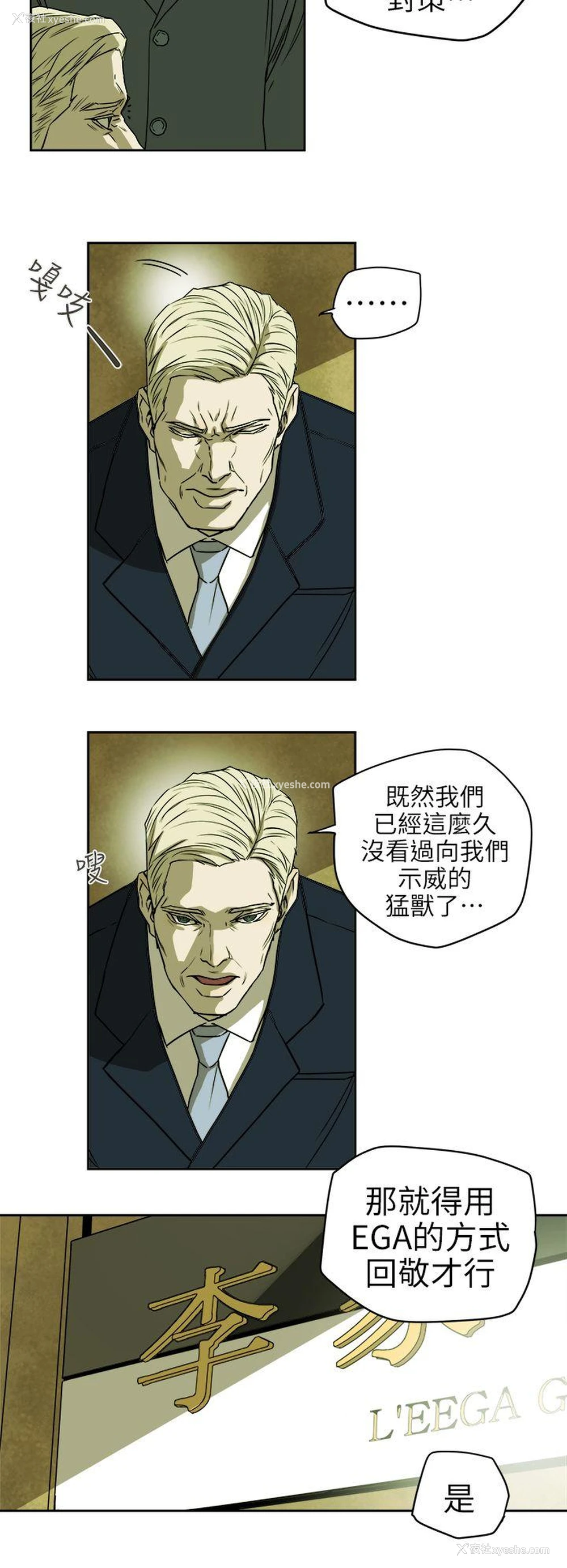 8P - Honey trap 甜蜜陷阱