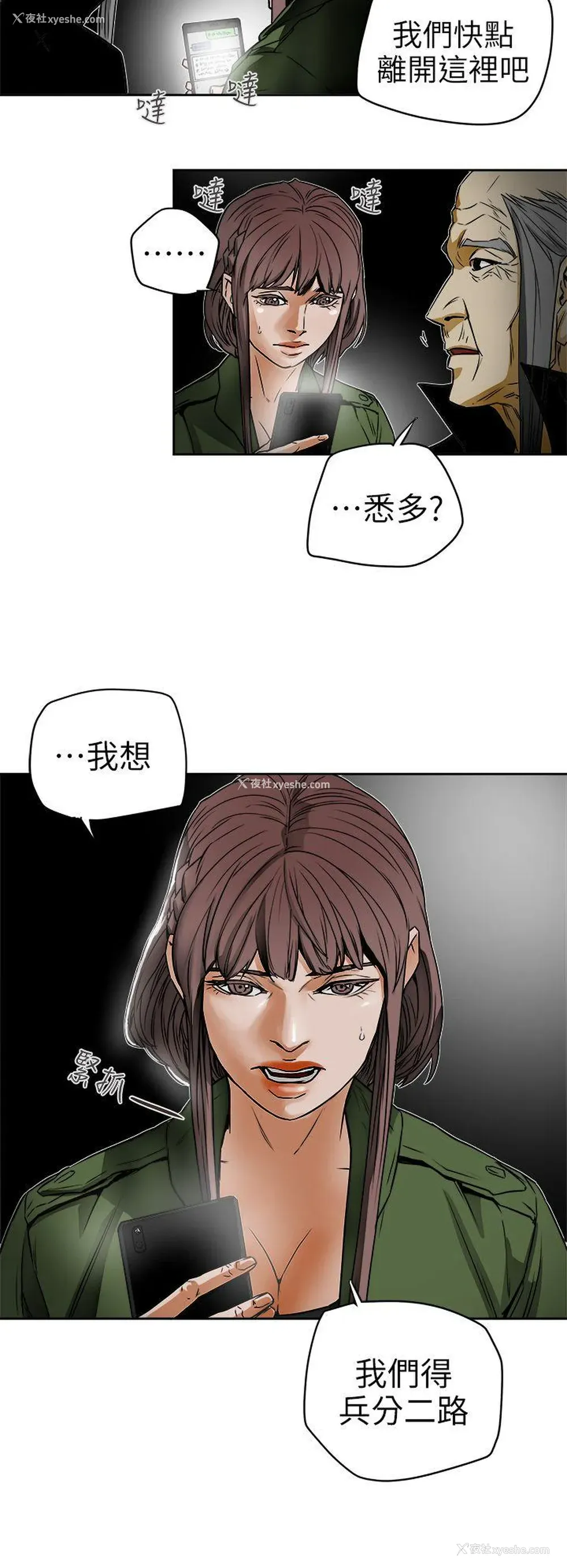 12P - Honey trap 甜蜜陷阱