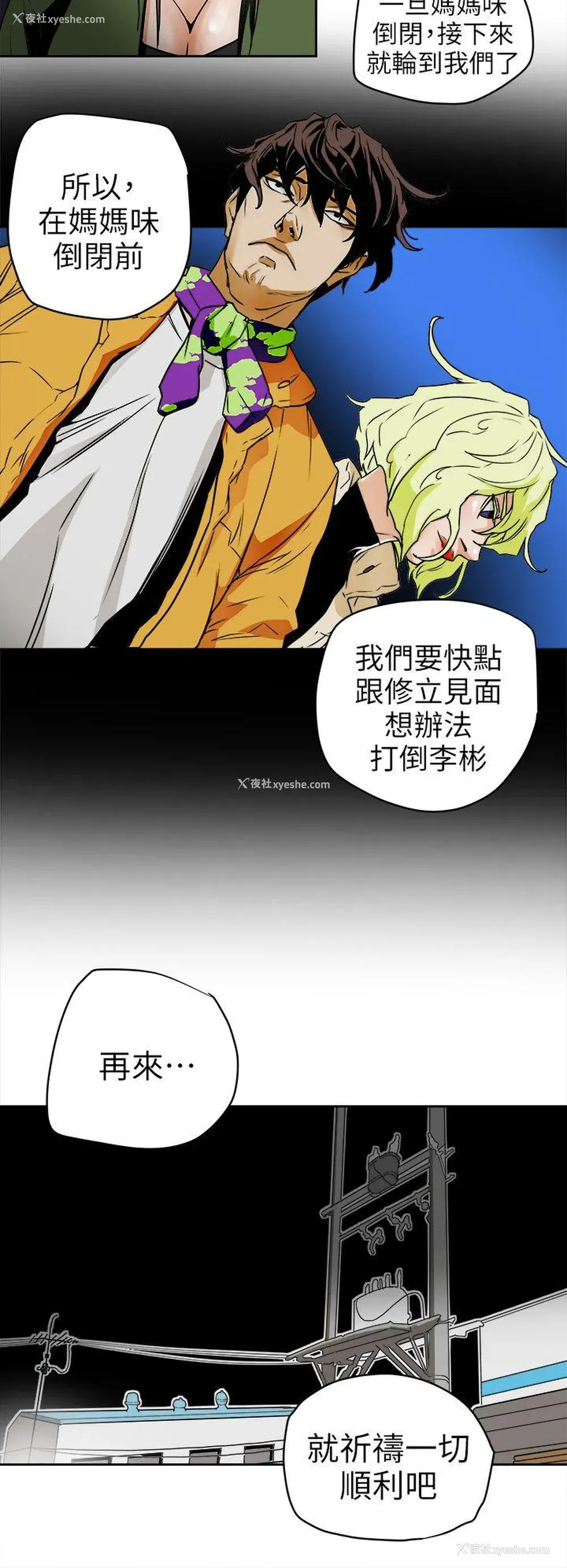 14P - Honey trap 甜蜜陷阱