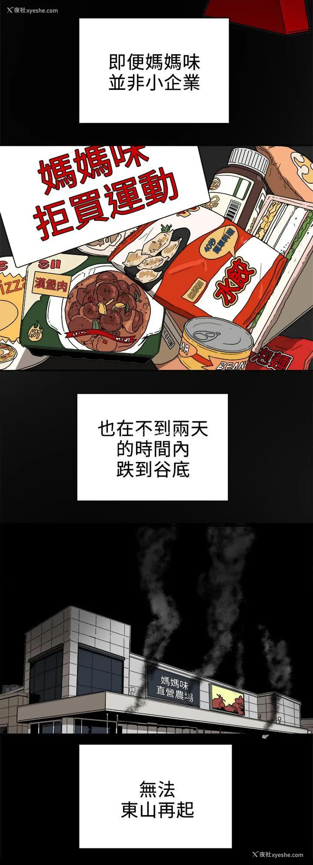 16P - Honey trap 甜蜜陷阱