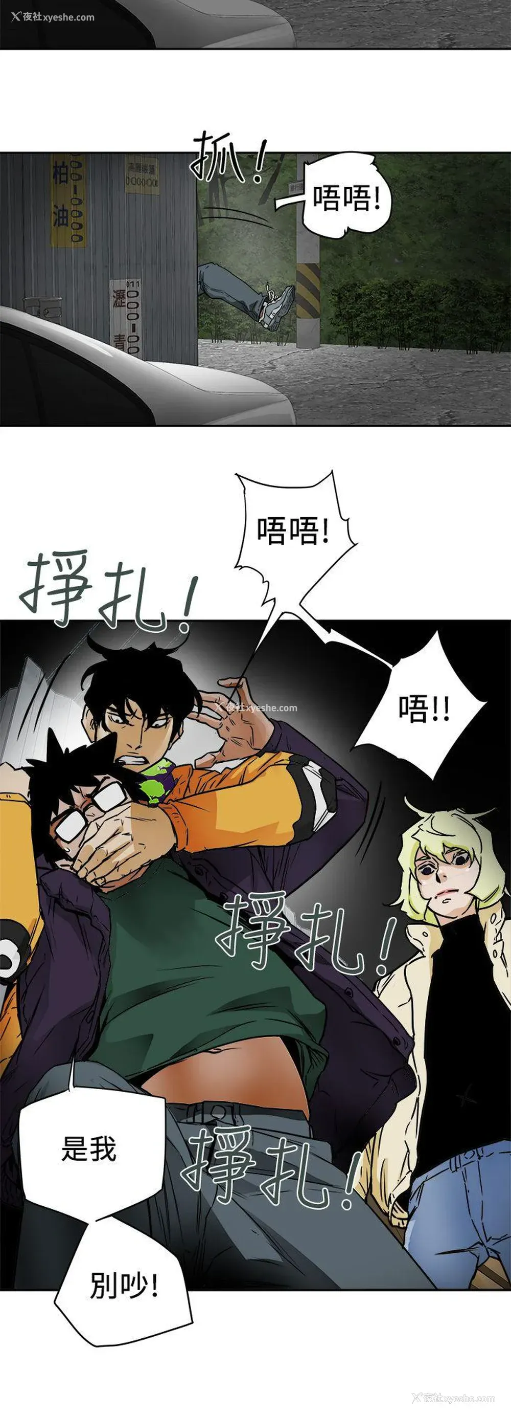 18P - Honey trap 甜蜜陷阱