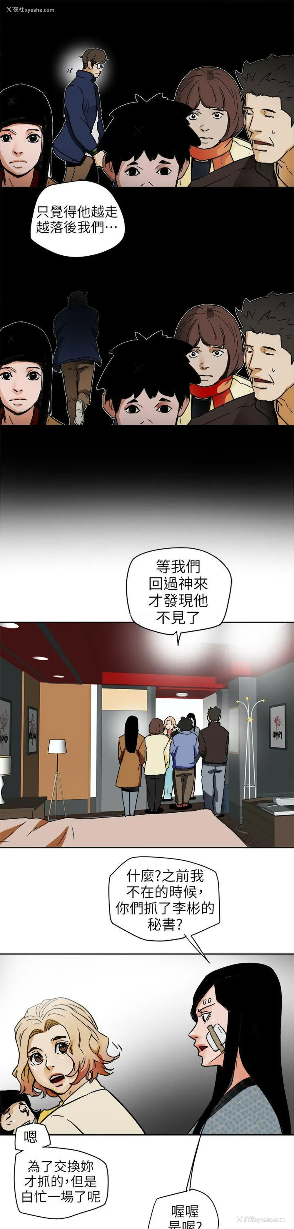 23P - Honey trap 甜蜜陷阱