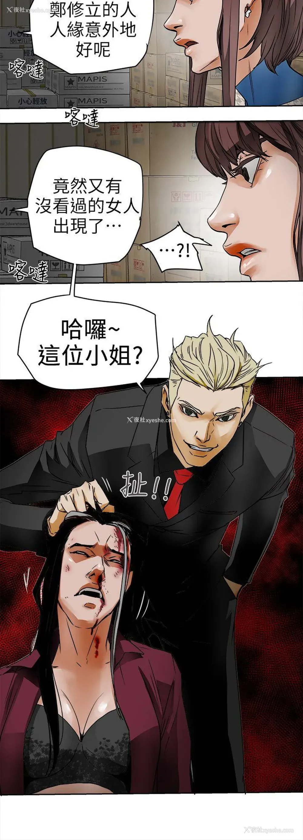 30P - Honey trap 甜蜜陷阱