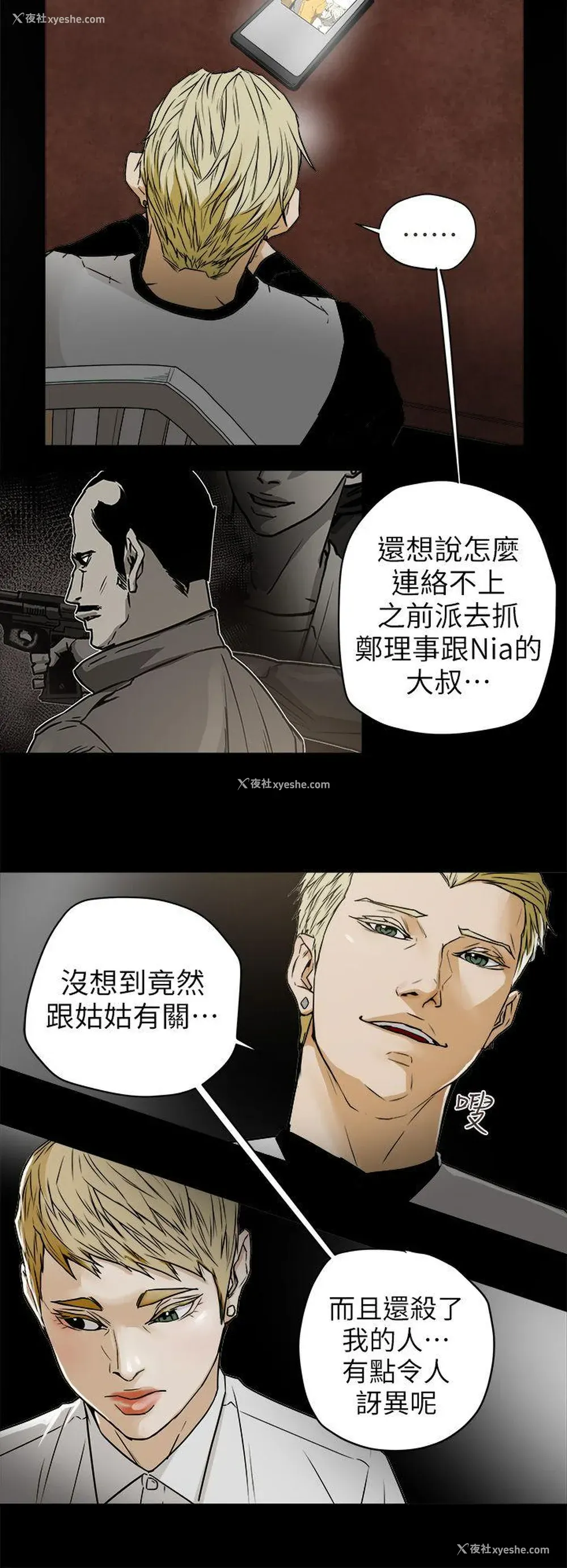 4P - Honey trap 甜蜜陷阱