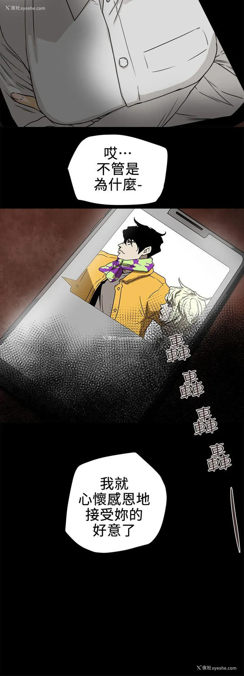 8P - Honey trap 甜蜜陷阱