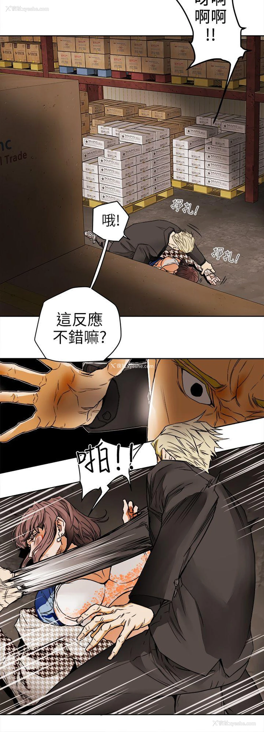 10P - Honey trap 甜蜜陷阱