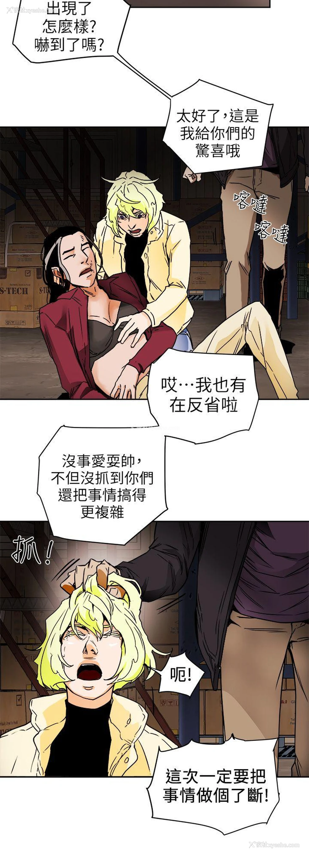 18P - Honey trap 甜蜜陷阱