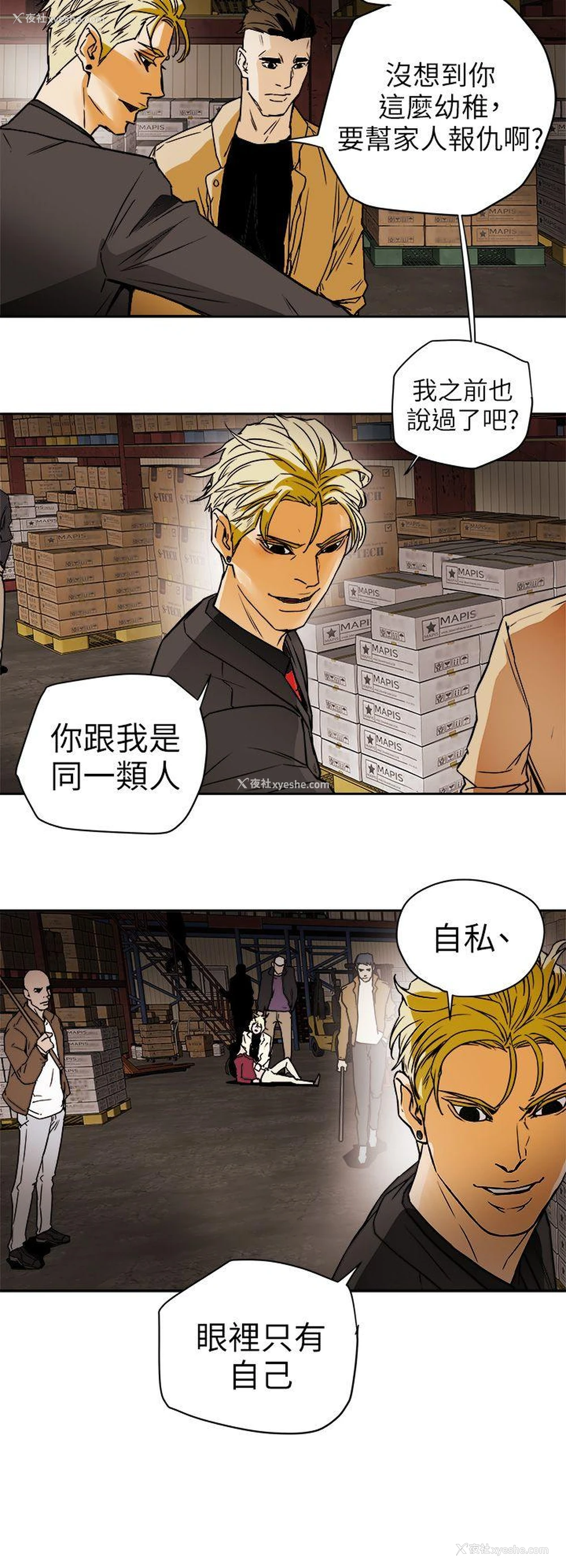 22P - Honey trap 甜蜜陷阱