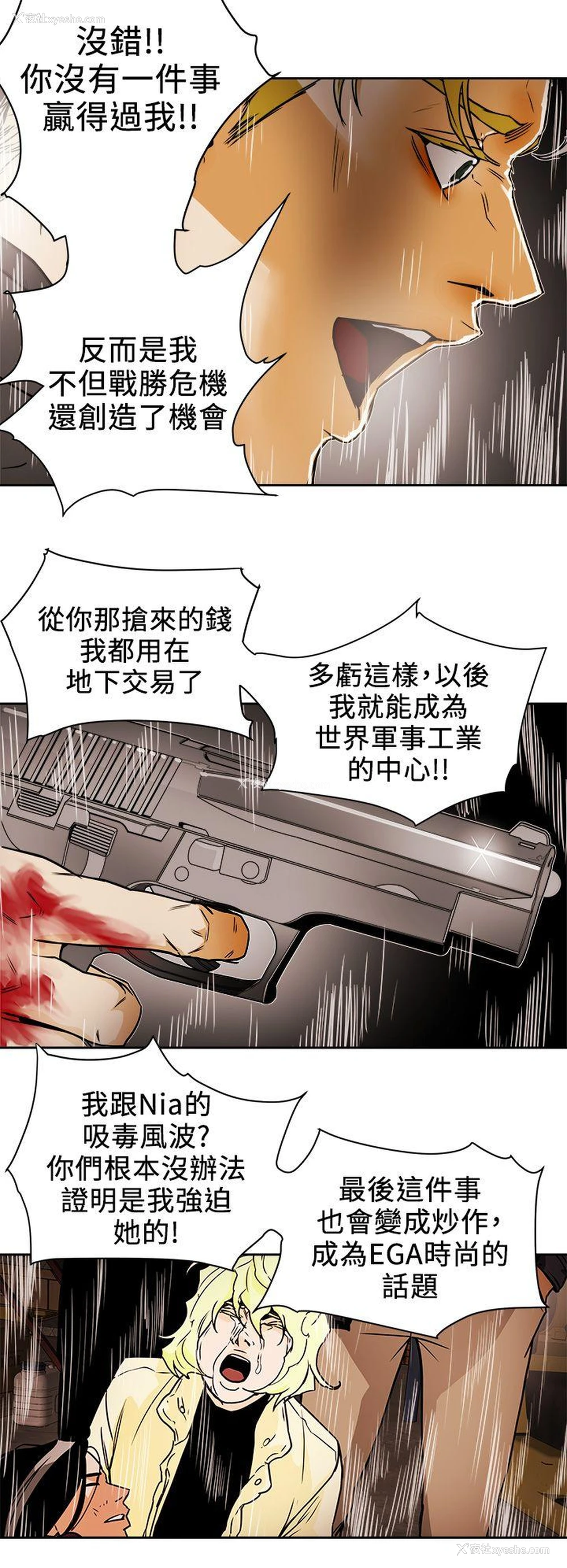 26P - Honey trap 甜蜜陷阱