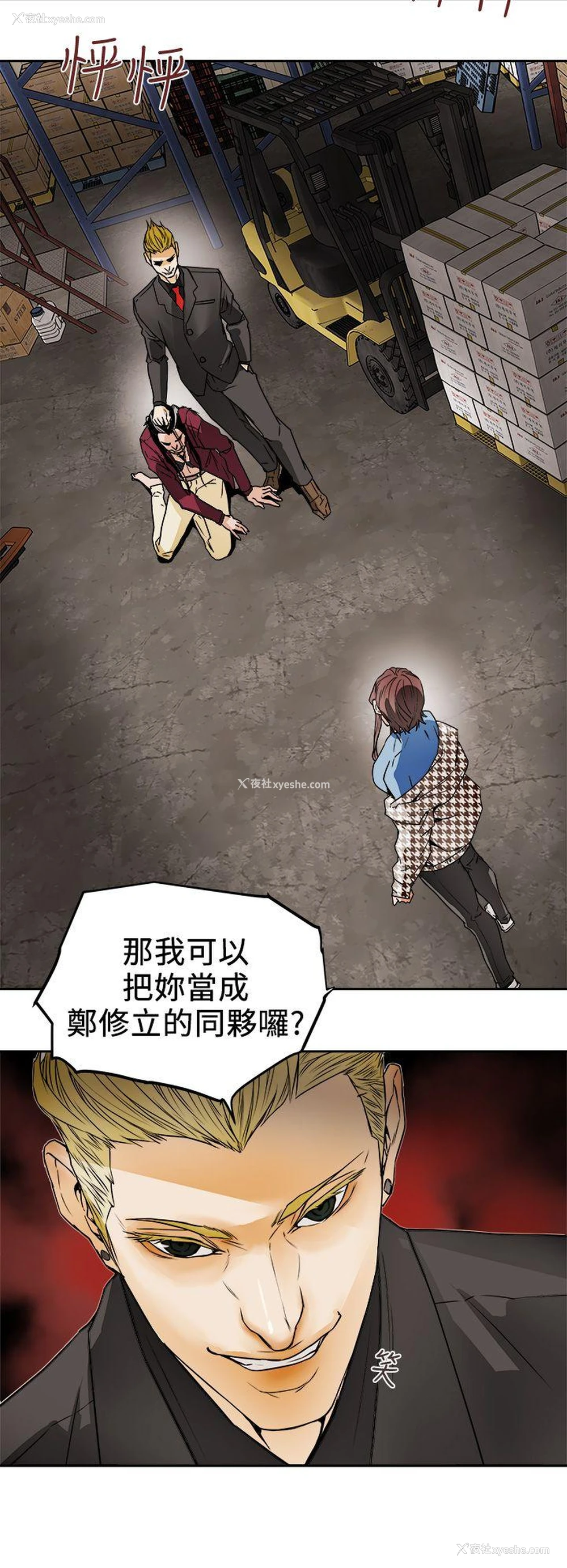 4P - Honey trap 甜蜜陷阱