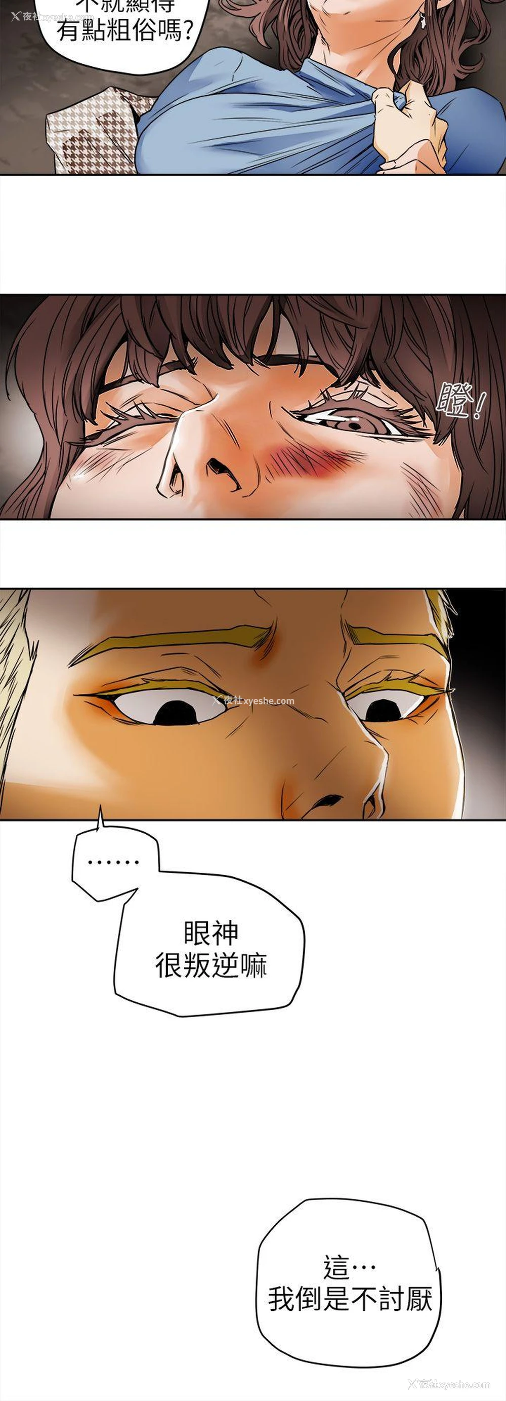 8P - Honey trap 甜蜜陷阱