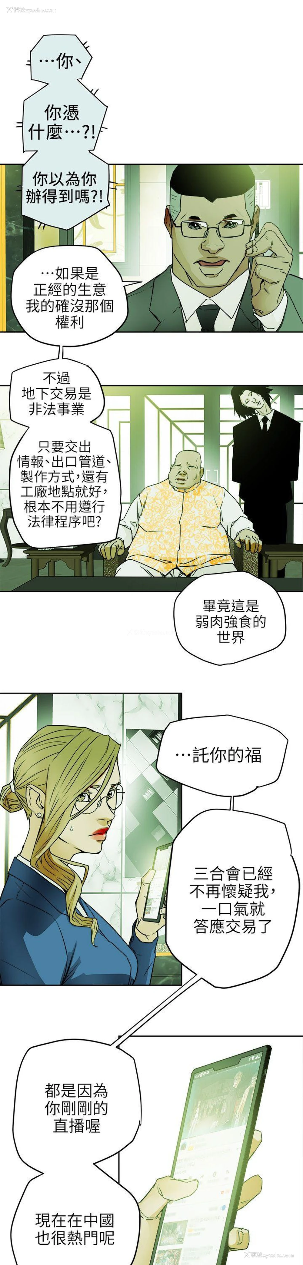 25P - Honey trap 甜蜜陷阱