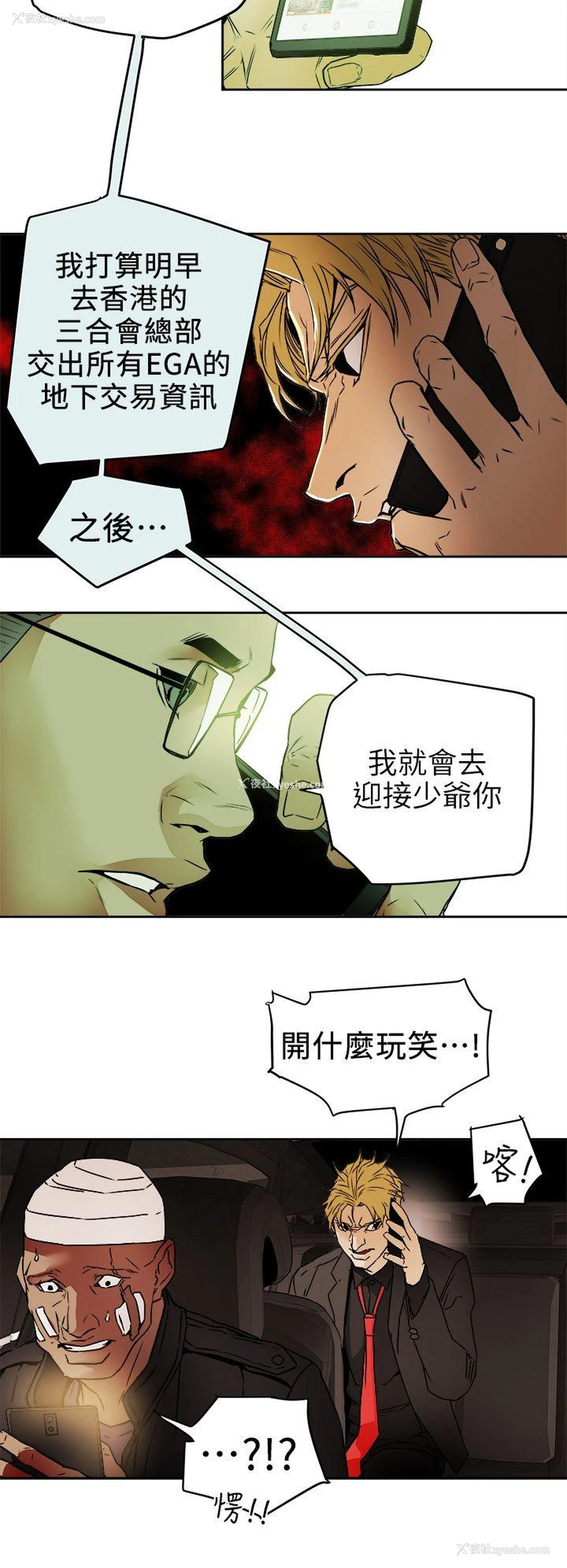 26P - Honey trap 甜蜜陷阱