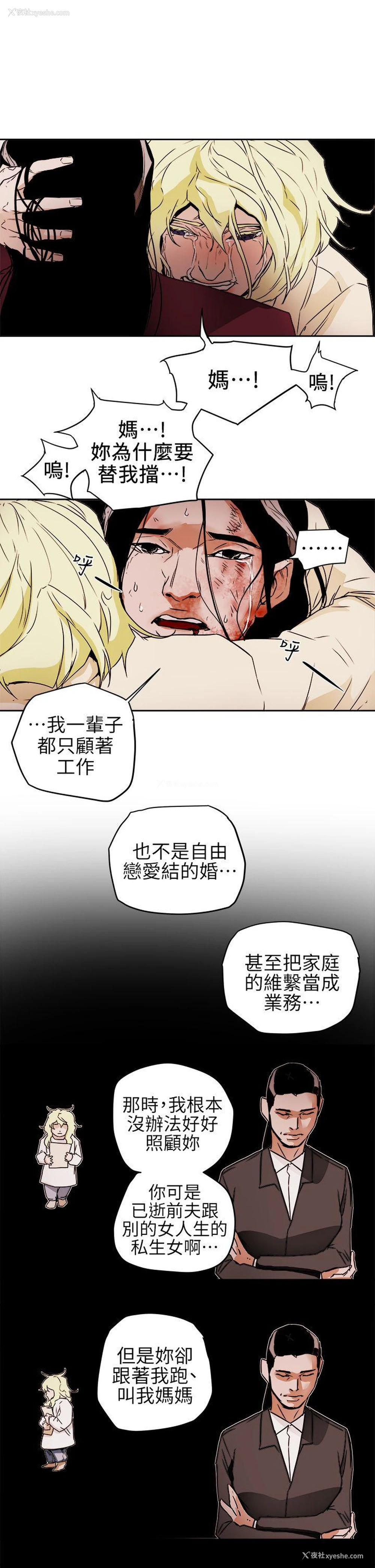 31P - Honey trap 甜蜜陷阱