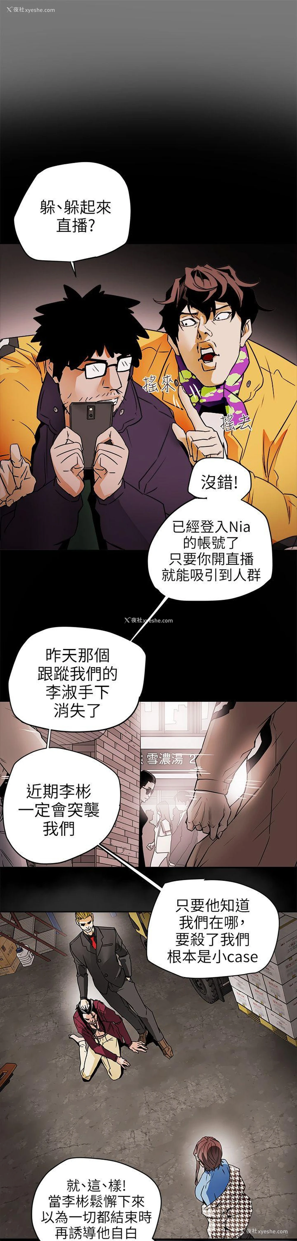 3P - Honey trap 甜蜜陷阱