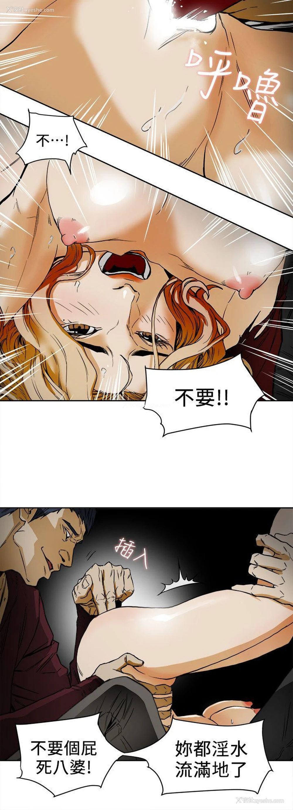 20P - Honey trap 甜蜜陷阱