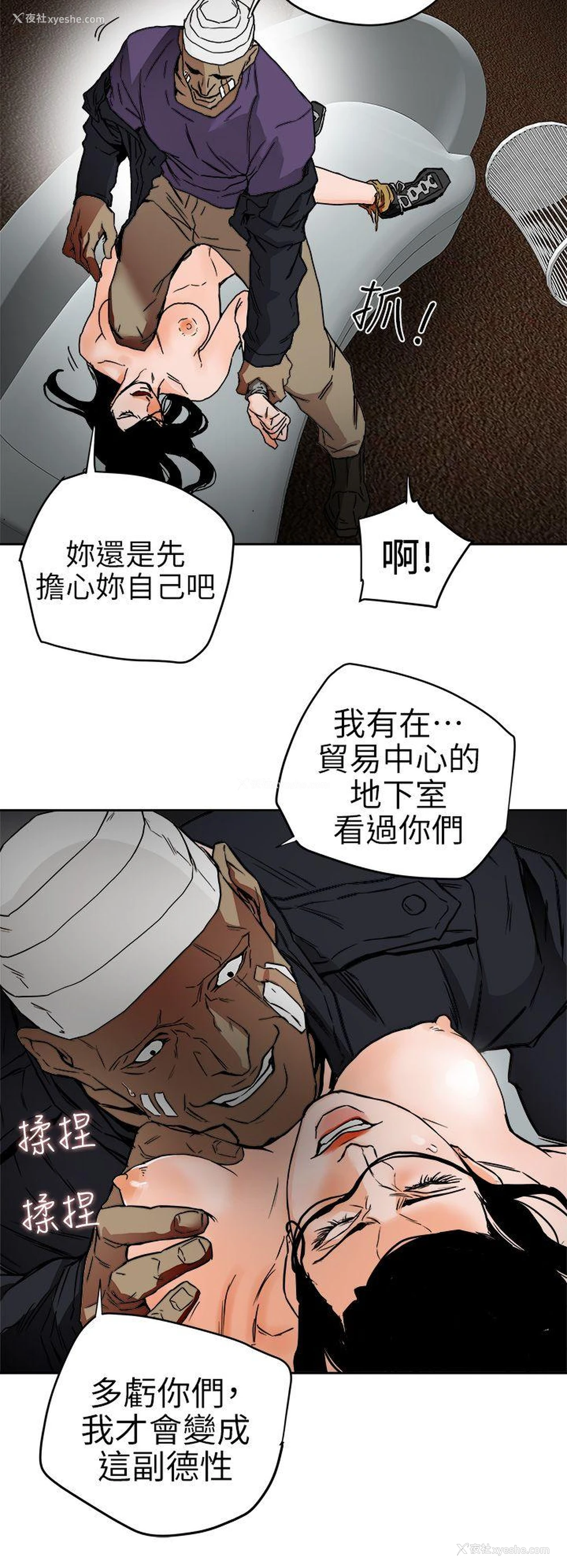 22P - Honey trap 甜蜜陷阱