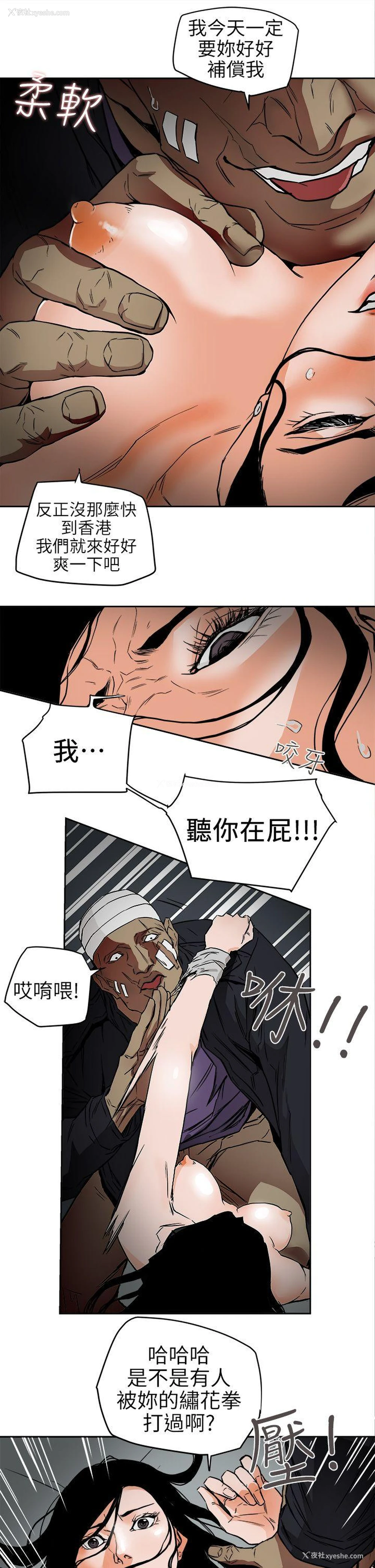 23P - Honey trap 甜蜜陷阱