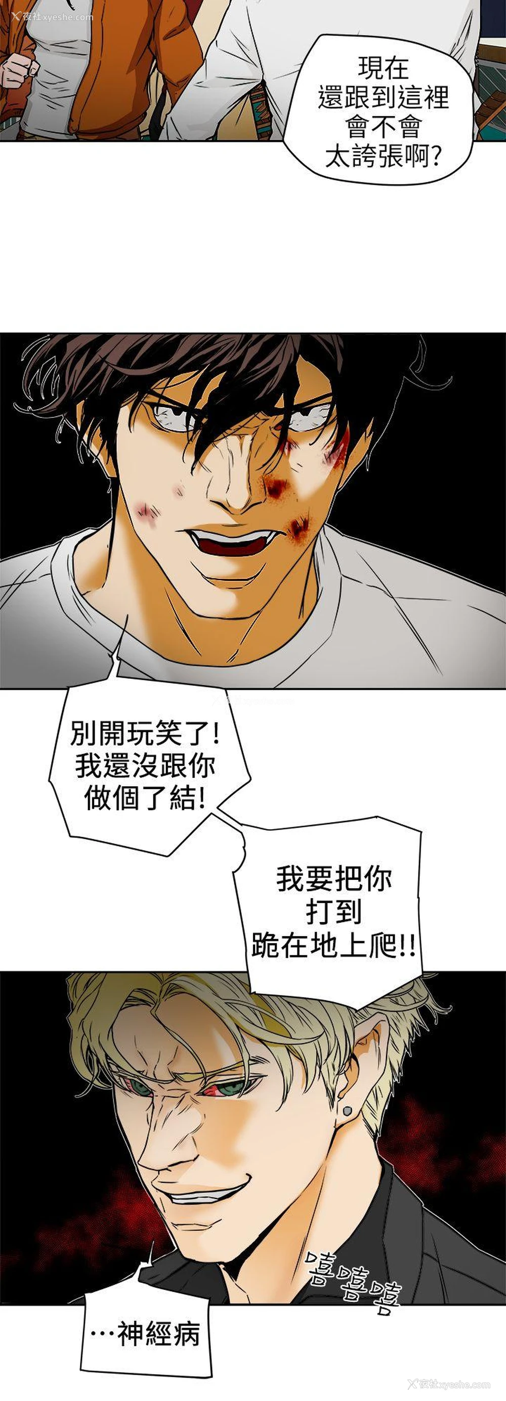 8P - Honey trap 甜蜜陷阱