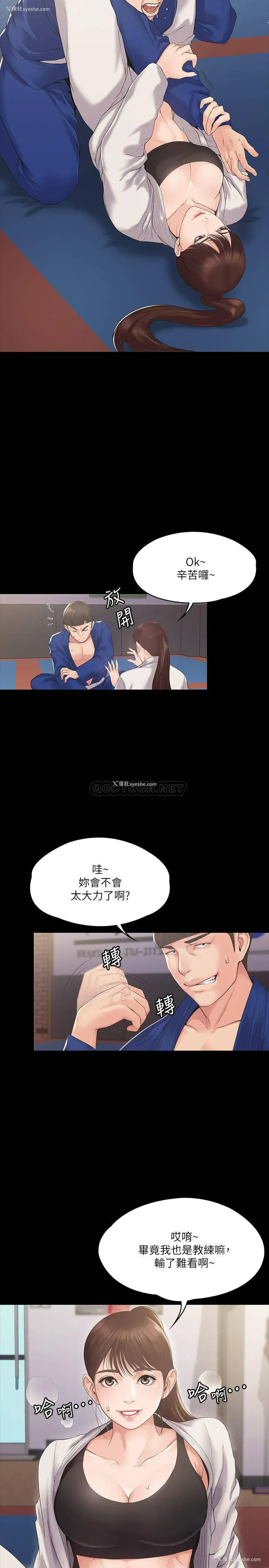 4P - 我投降了，女教练