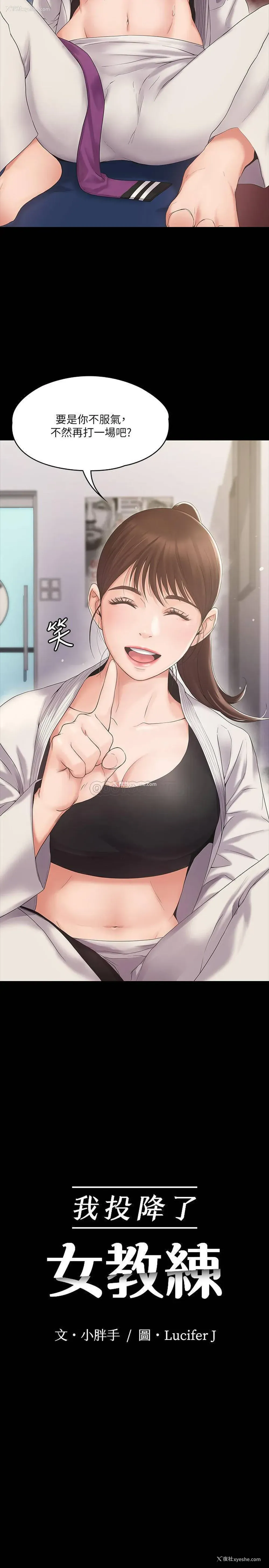 5P - 我投降了，女教练