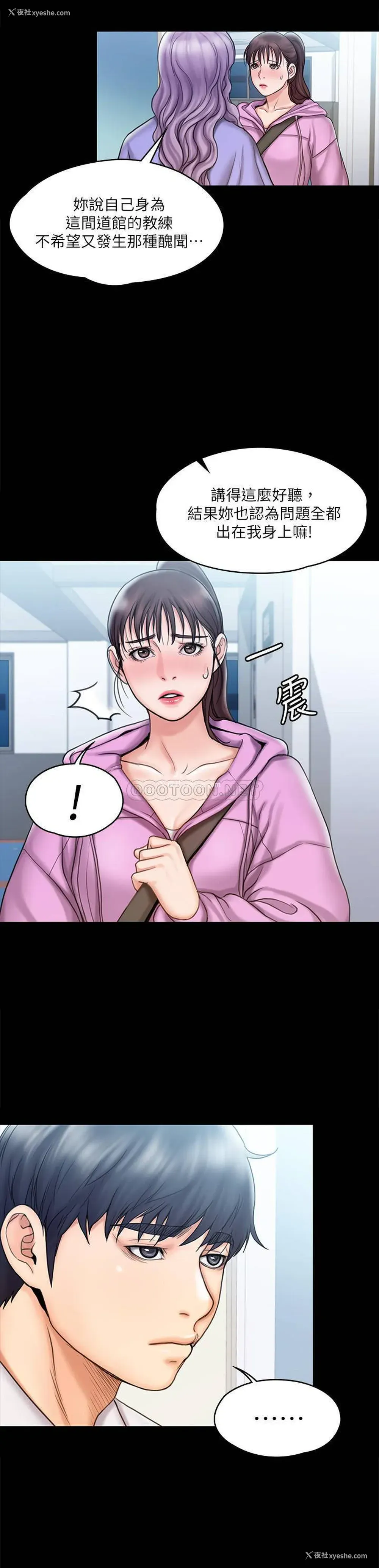 11P - 我投降了，女教练