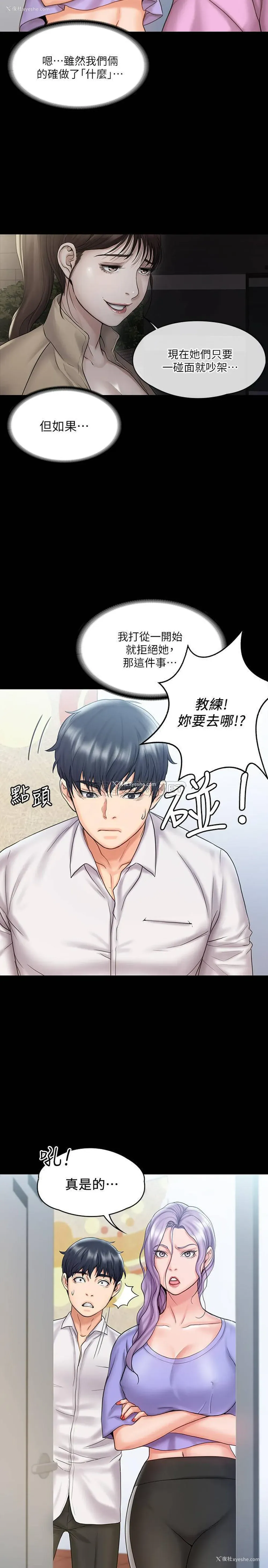 13P - 我投降了，女教练
