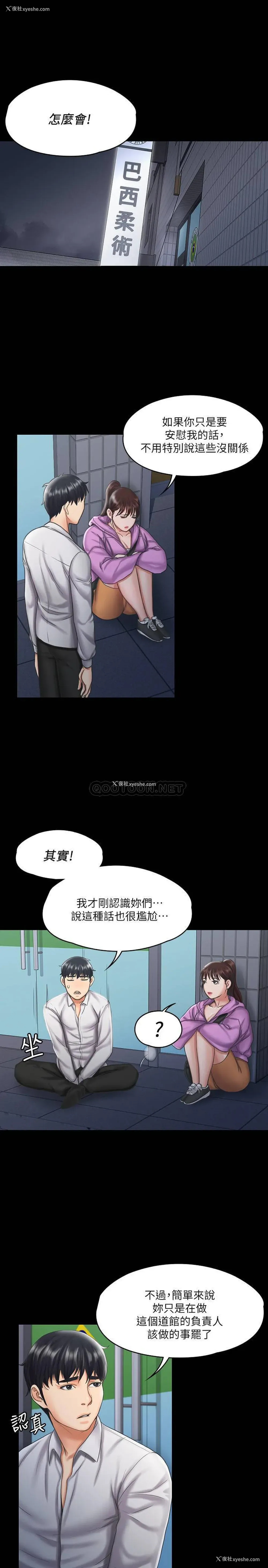 23P - 我投降了，女教练