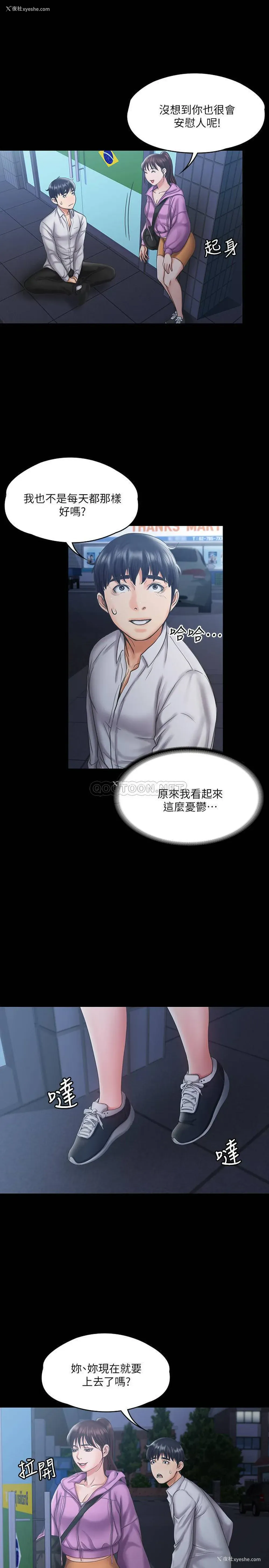 26P - 我投降了，女教练