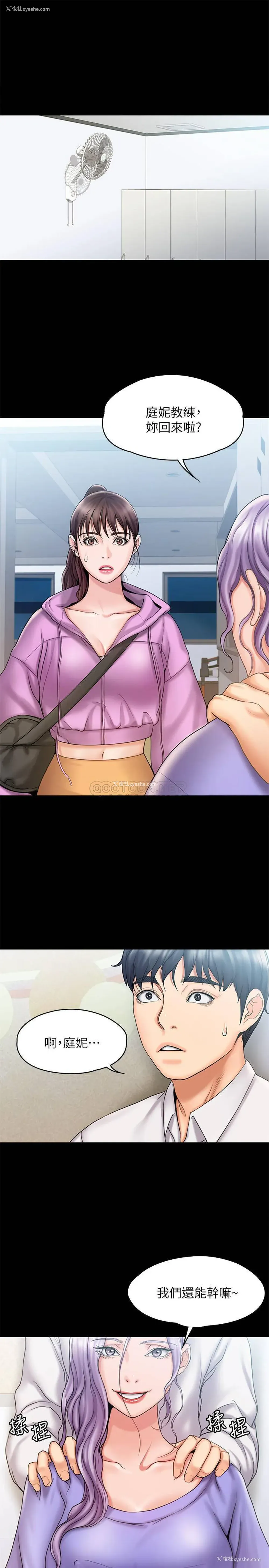 3P - 我投降了，女教练
