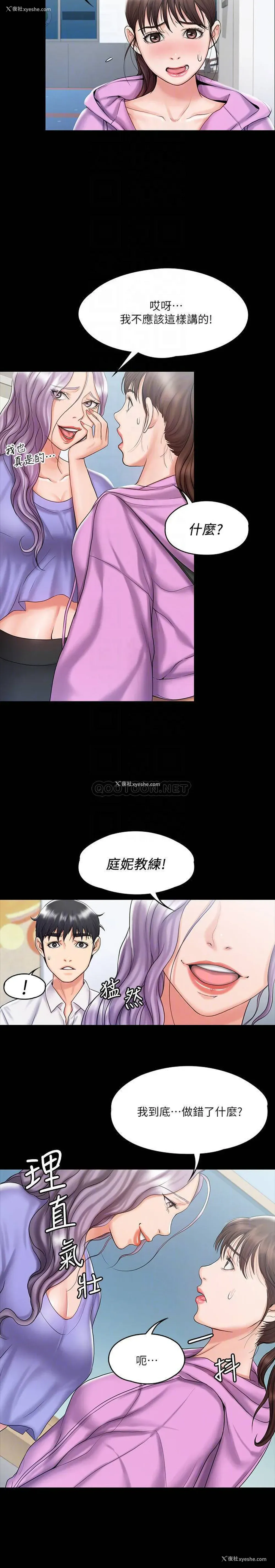 8P - 我投降了，女教练