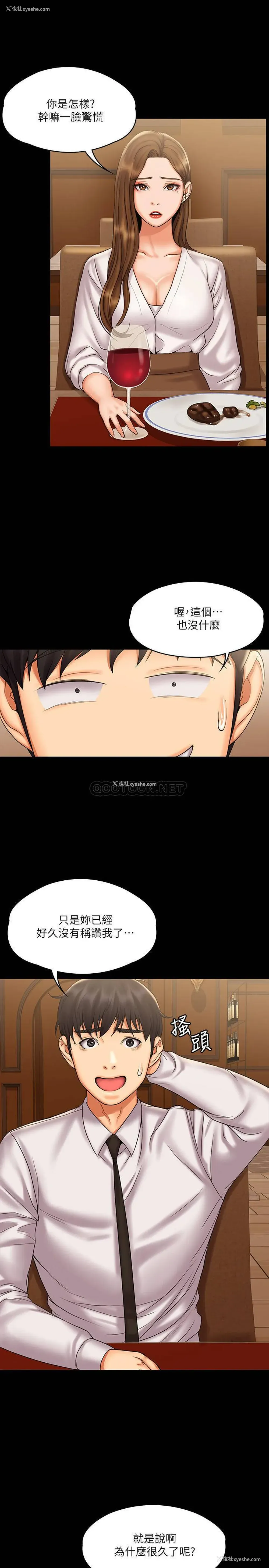 11P - 我投降了，女教练