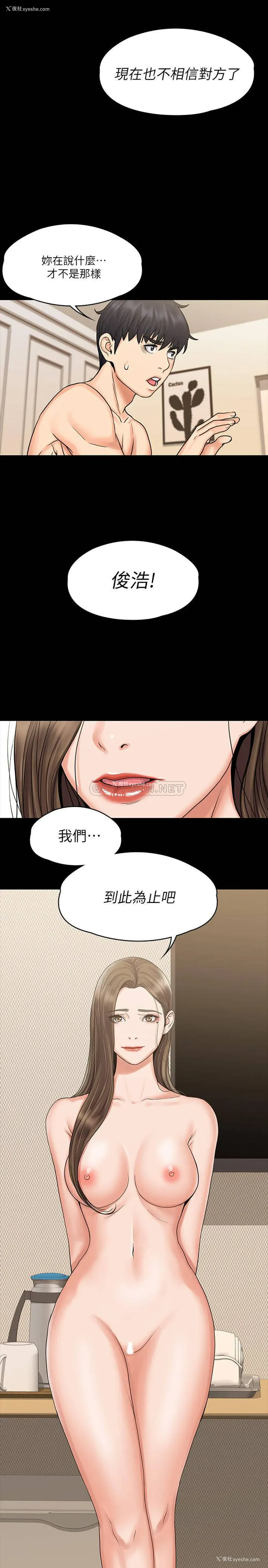 26P - 我投降了，女教练