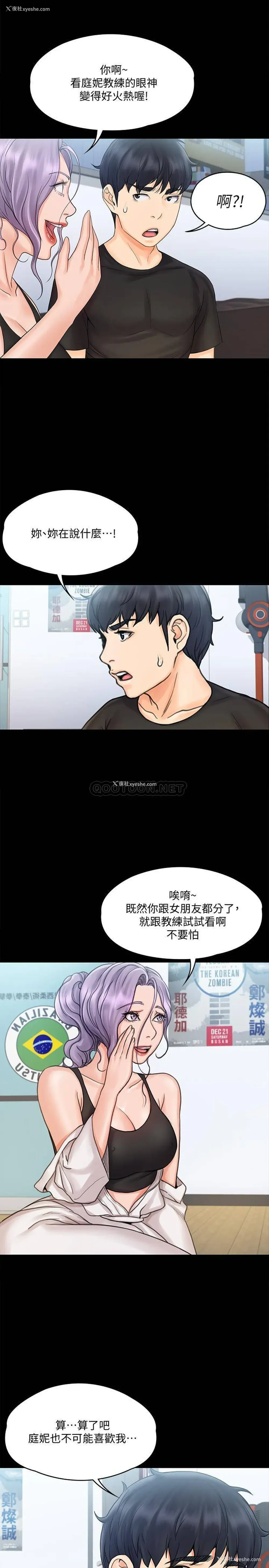 13P - 我投降了，女教练