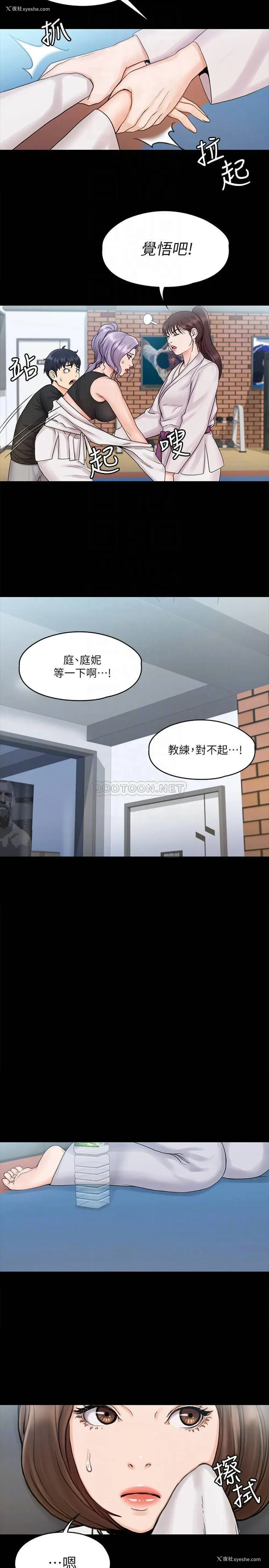 18P - 我投降了，女教练