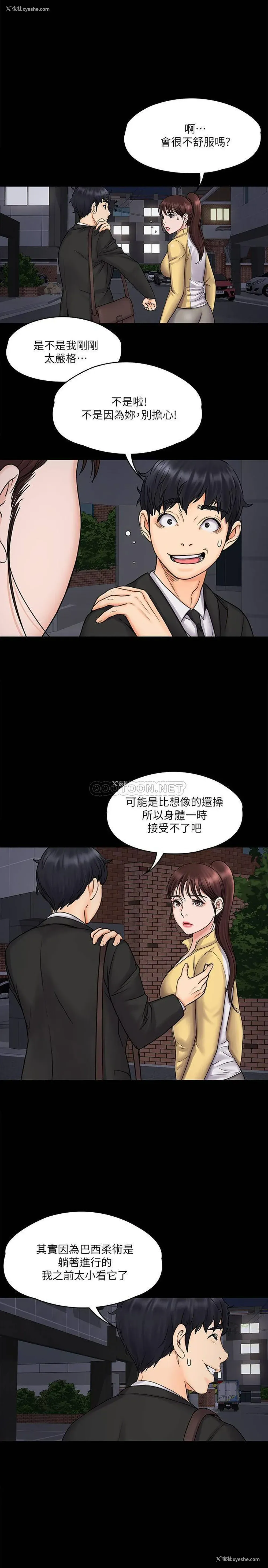 23P - 我投降了，女教练