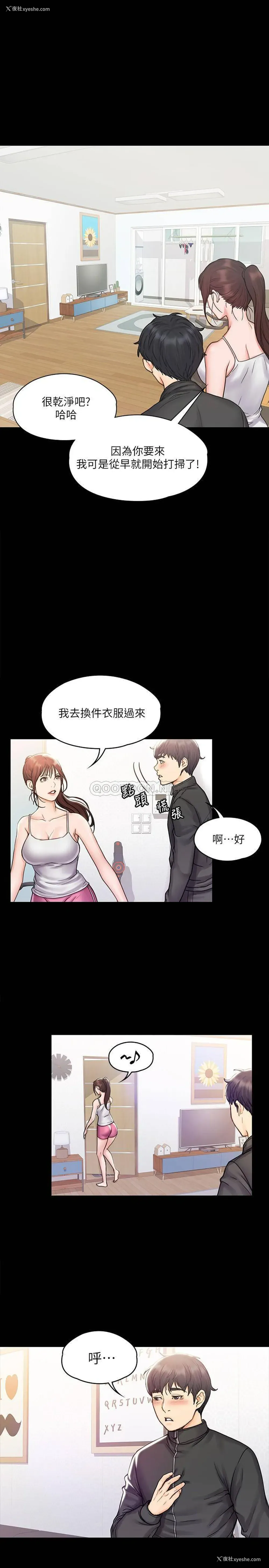 11P - 我投降了，女教练